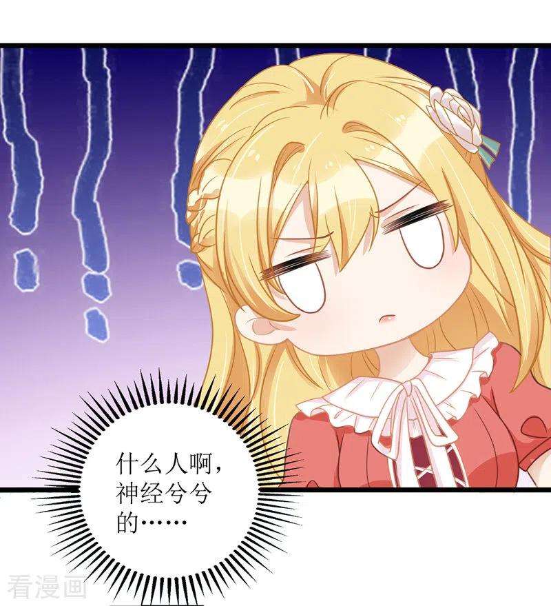 我爹地人设崩了49话 赶出公司