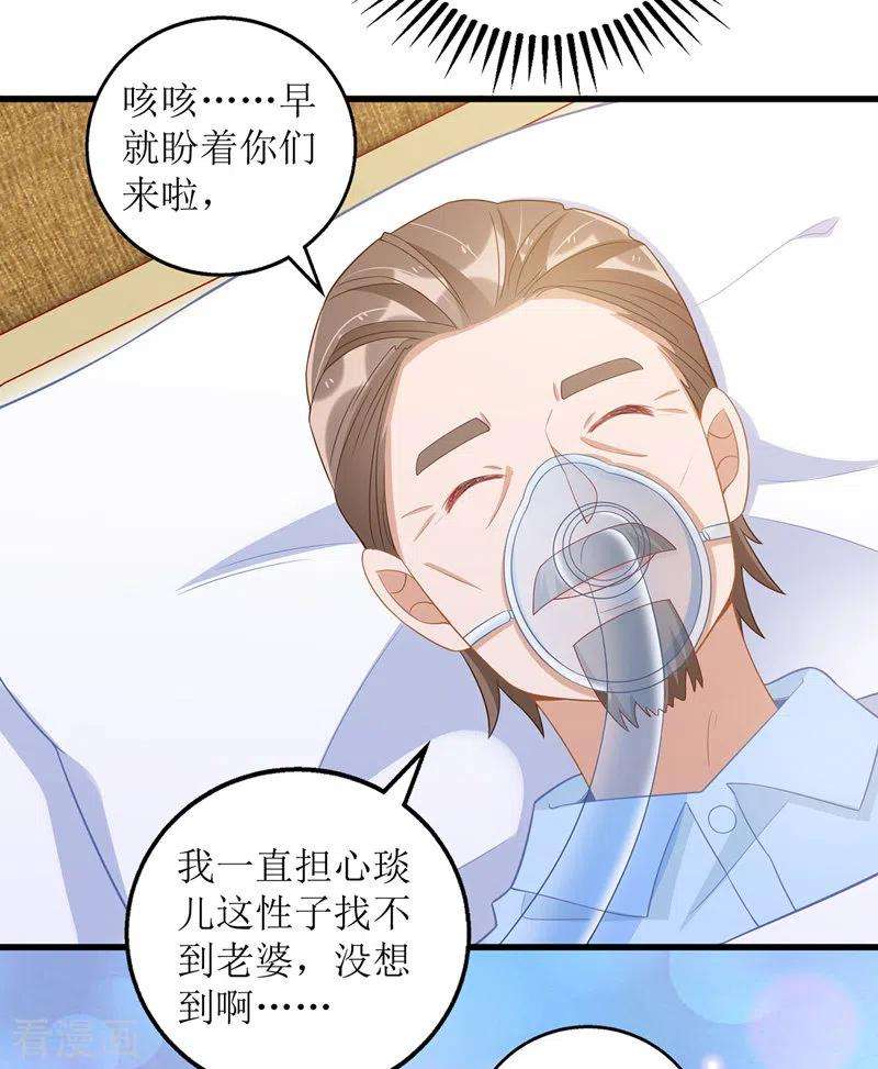我爹地人设崩了50话 见爷爷