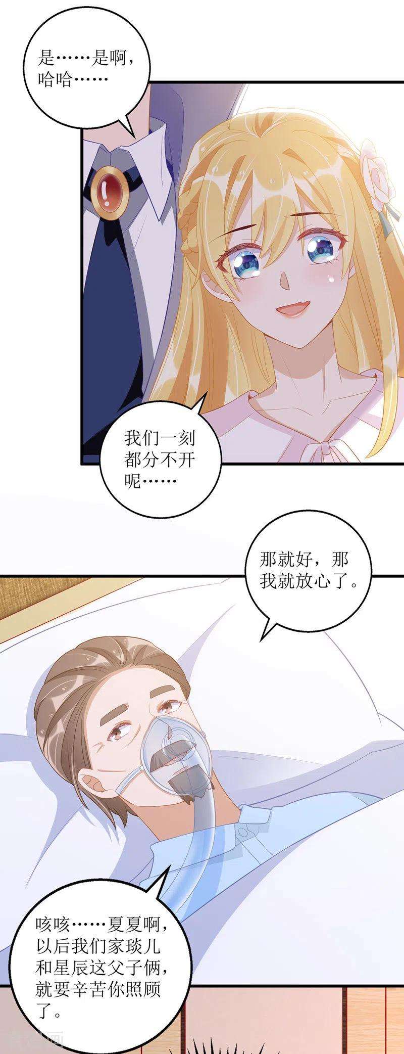 我爹地人设崩了50话 见爷爷