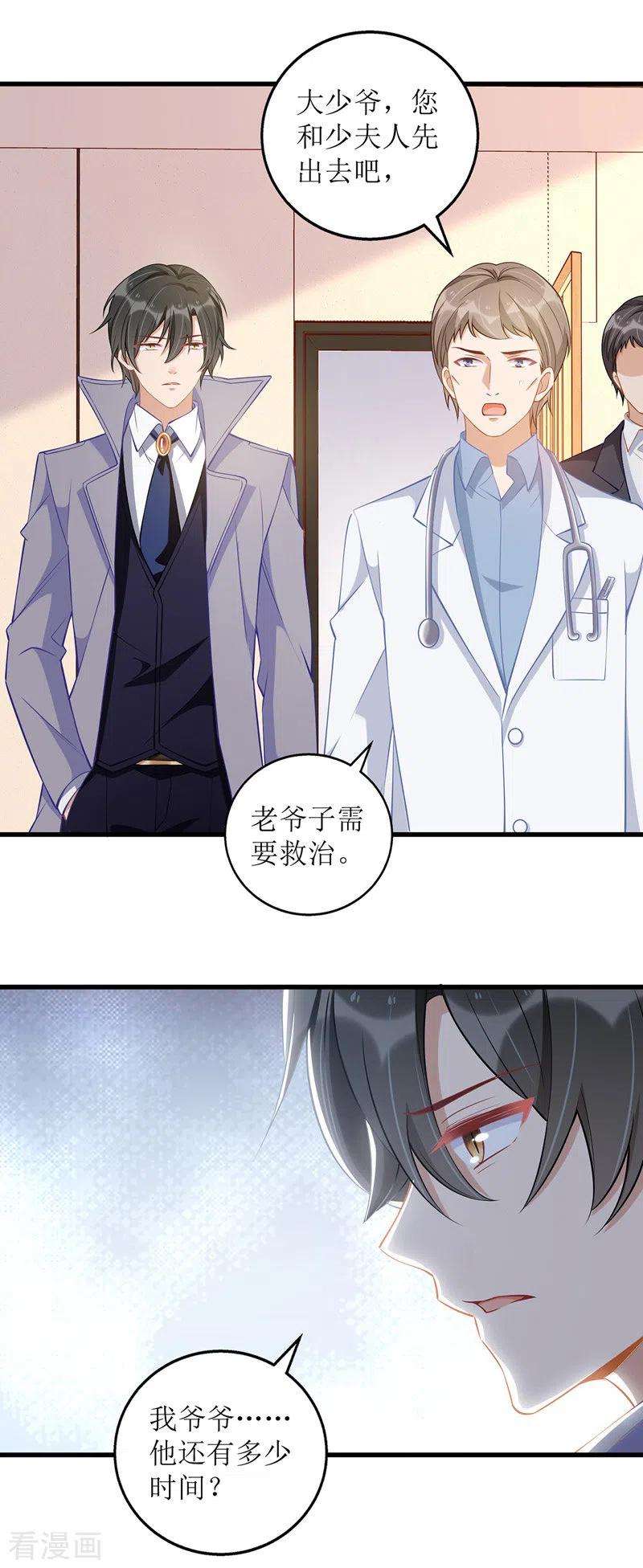我爹地人设崩了50话 见爷爷
