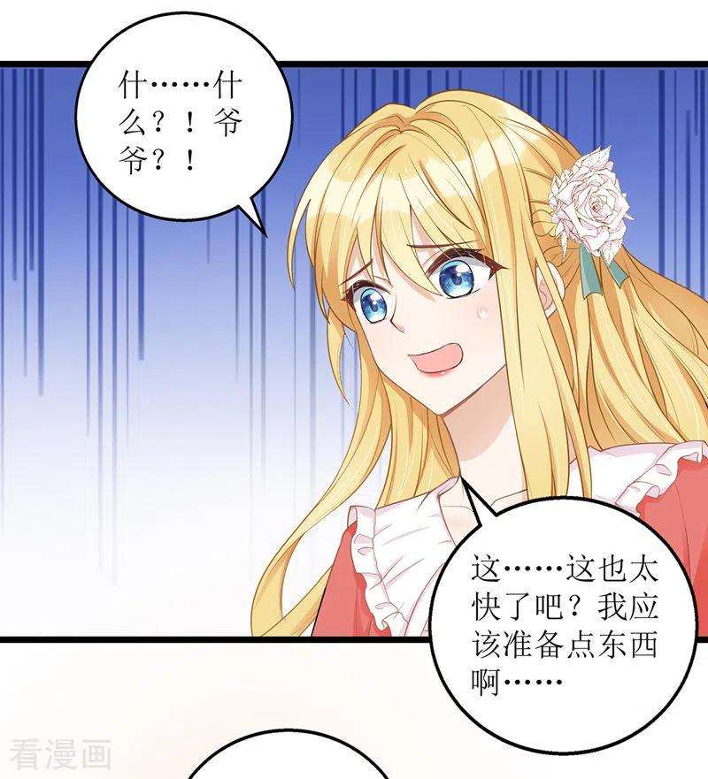 我爹地人设崩了50话 见爷爷