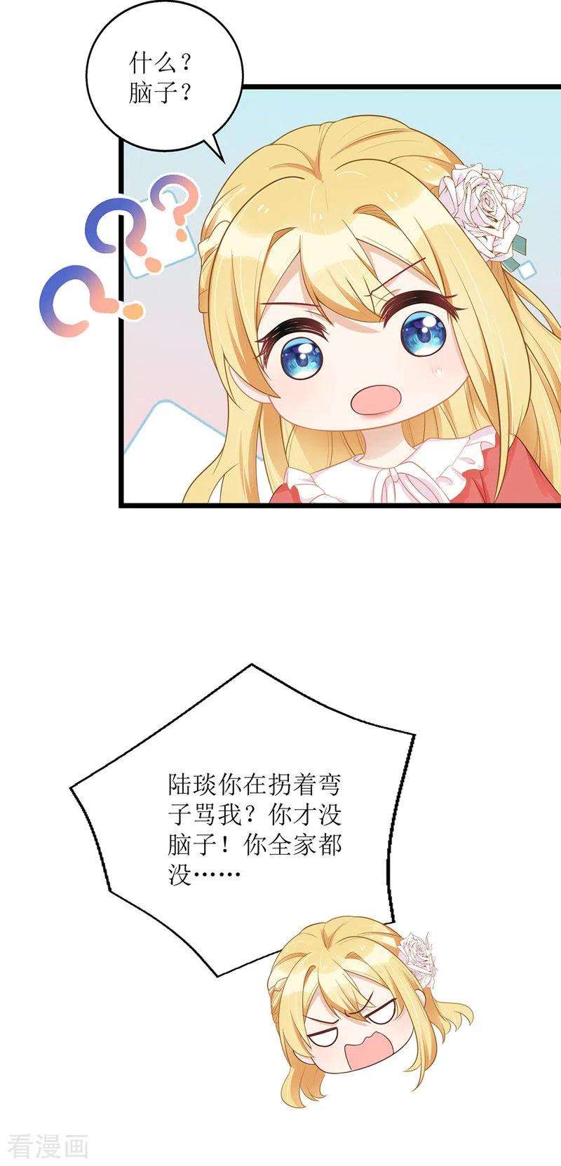 我爹地人设崩了50话 见爷爷