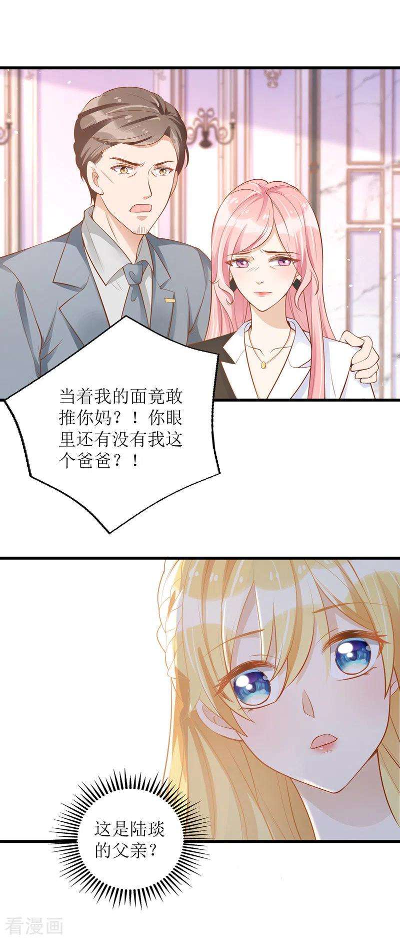 我爹地人设崩了51话 亲爹继母