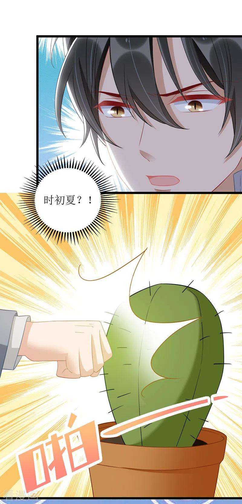 我爹地人设崩了51话 亲爹继母
