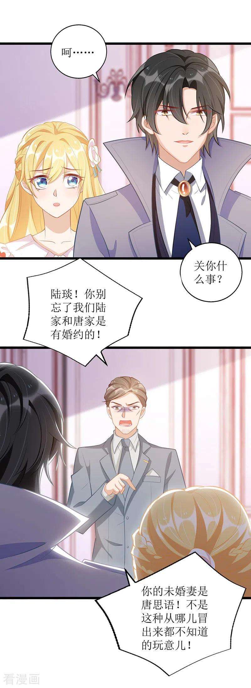 我爹地人设崩了51话 亲爹继母