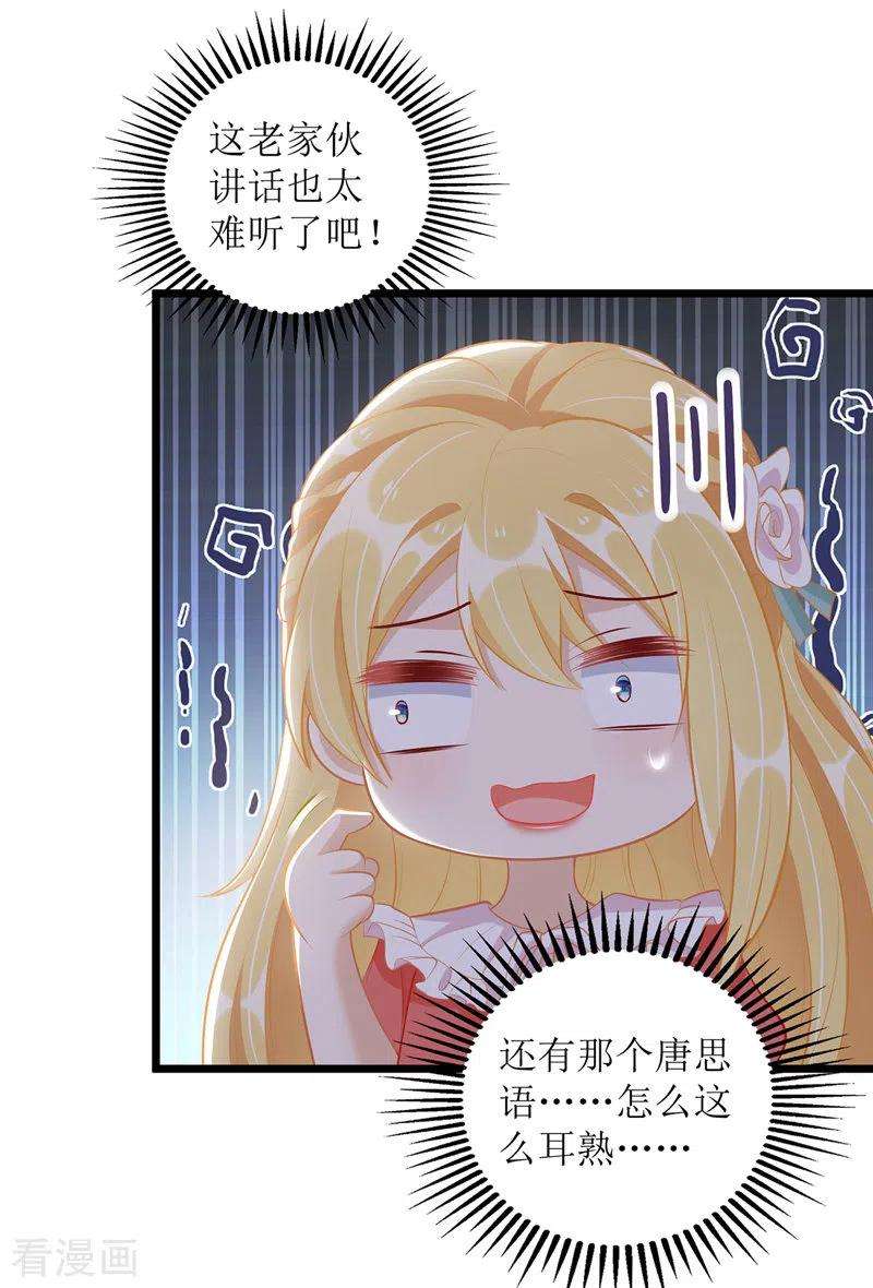 我爹地人设崩了51话 亲爹继母