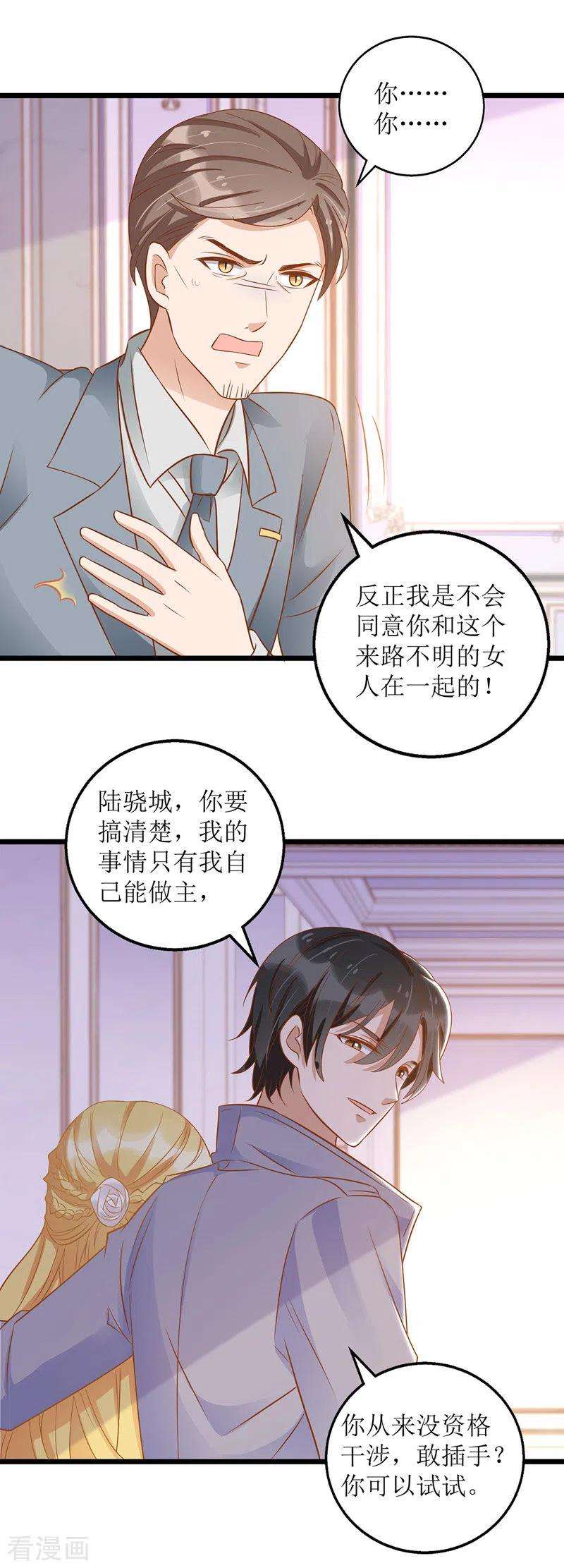 我爹地人设崩了51话 亲爹继母
