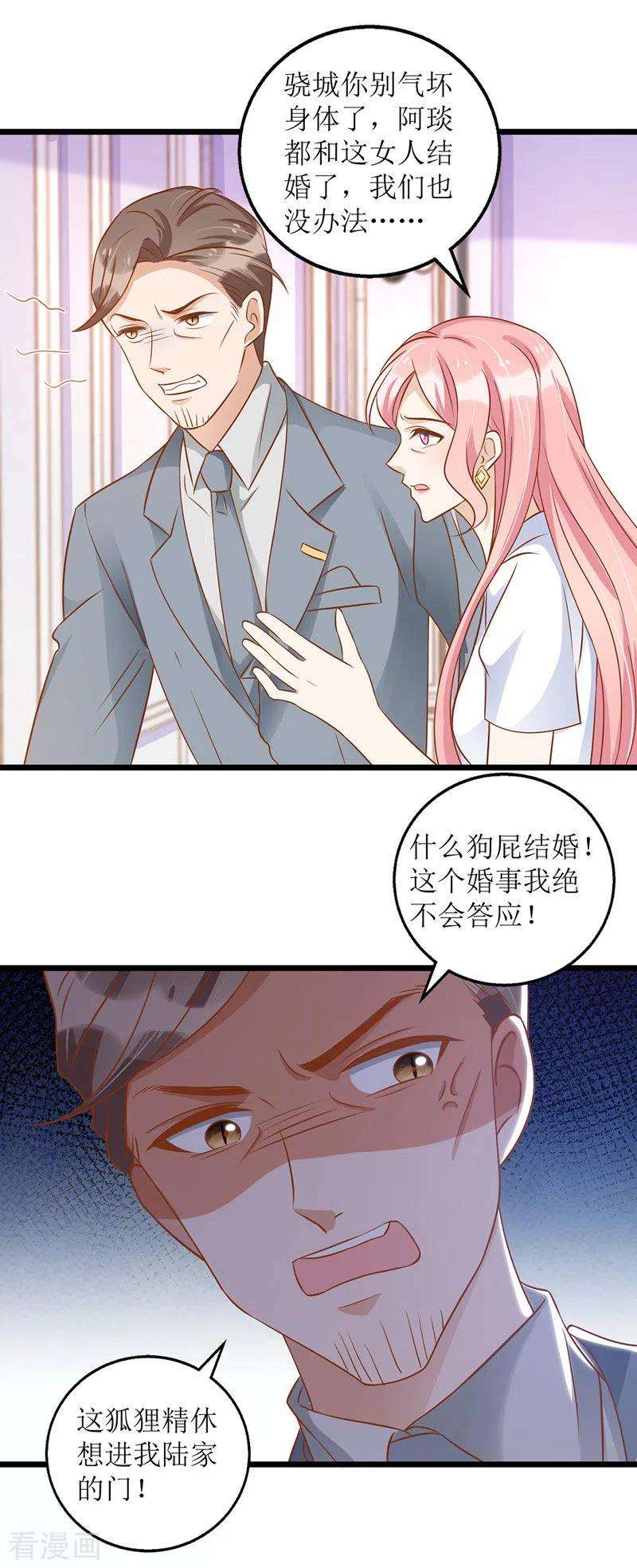 我爹地人设崩了51话 亲爹继母