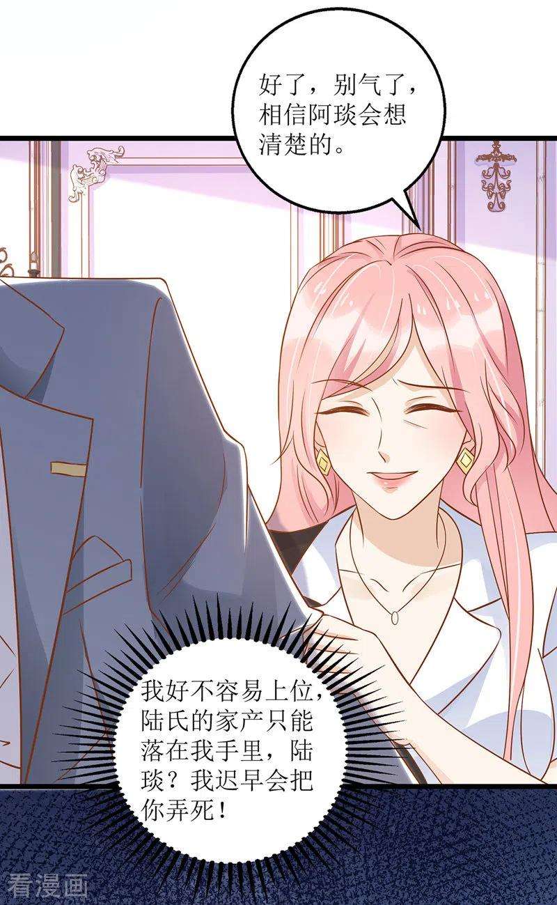 我爹地人设崩了51话 亲爹继母