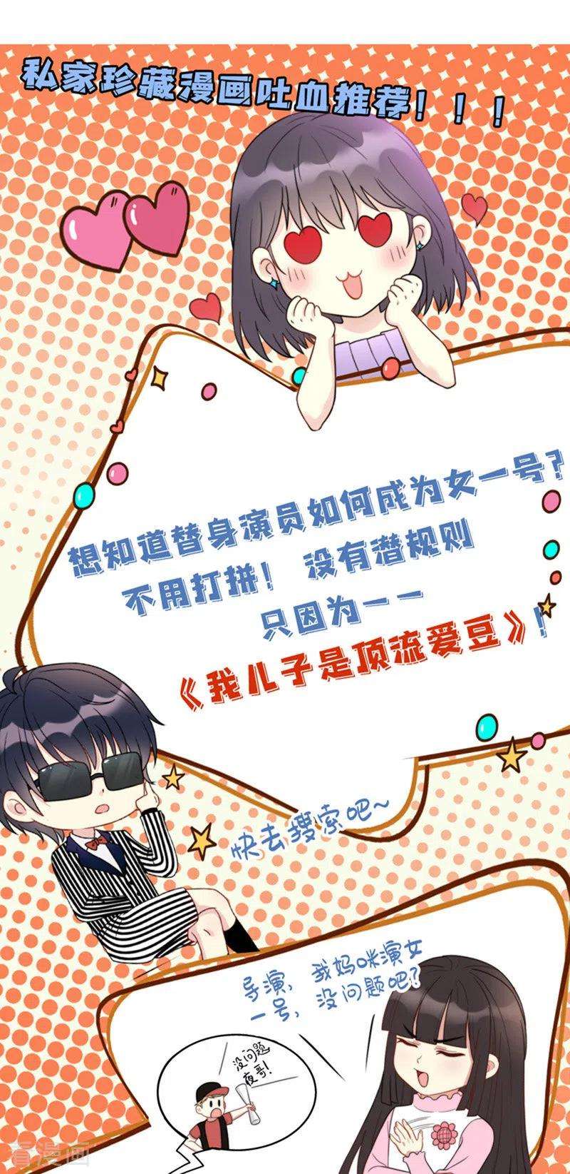 我爹地人设崩了51话 亲爹继母