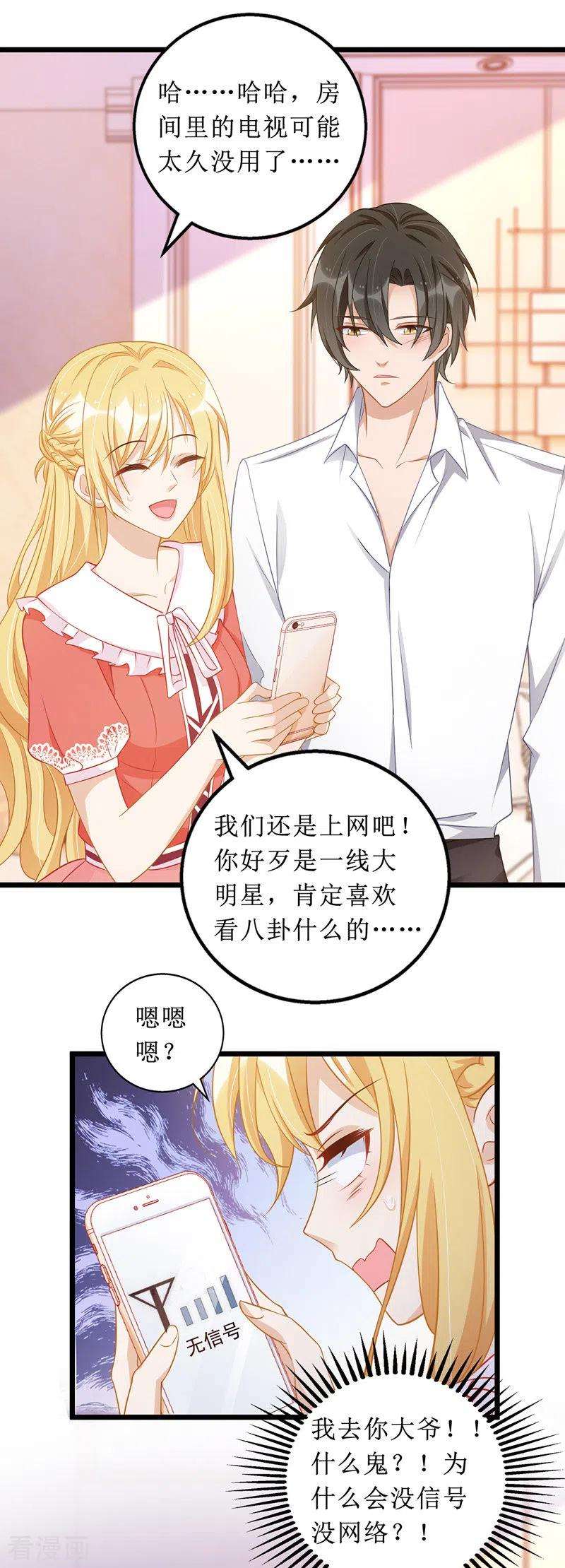 我爹地人设崩了54话 天时地利人和