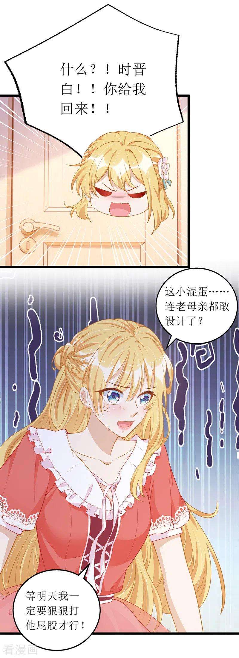 我爹地人设崩了55话 相拥而眠