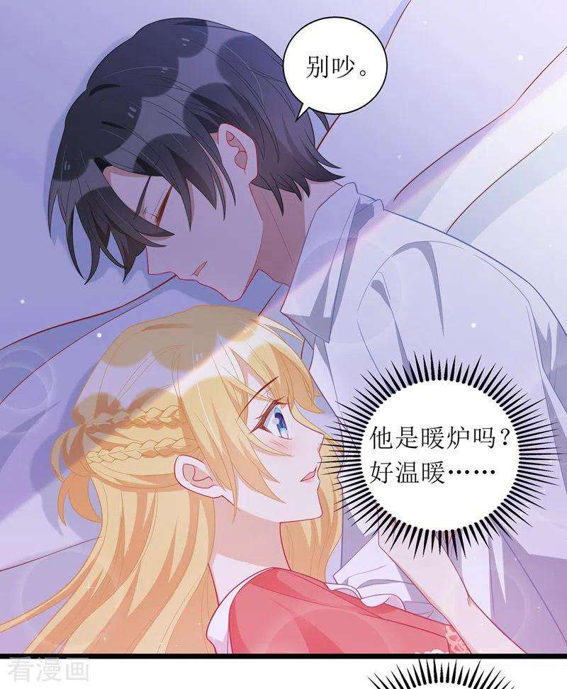 我爹地人设崩了55话 相拥而眠