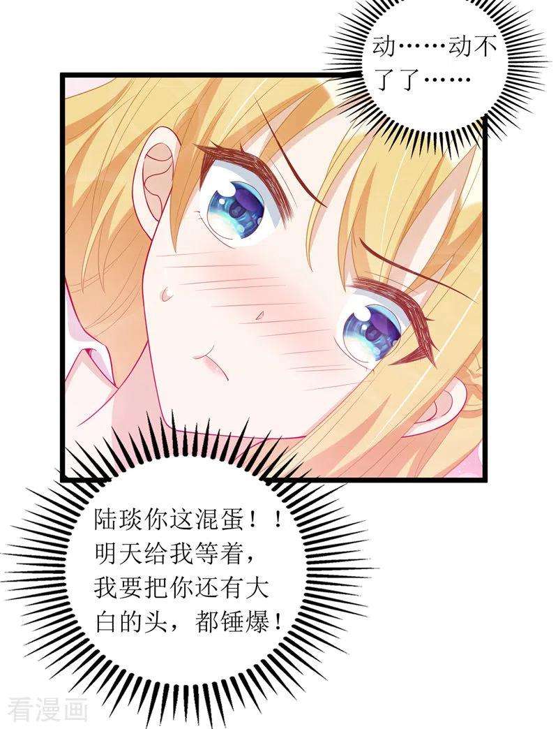 我爹地人设崩了55话 相拥而眠