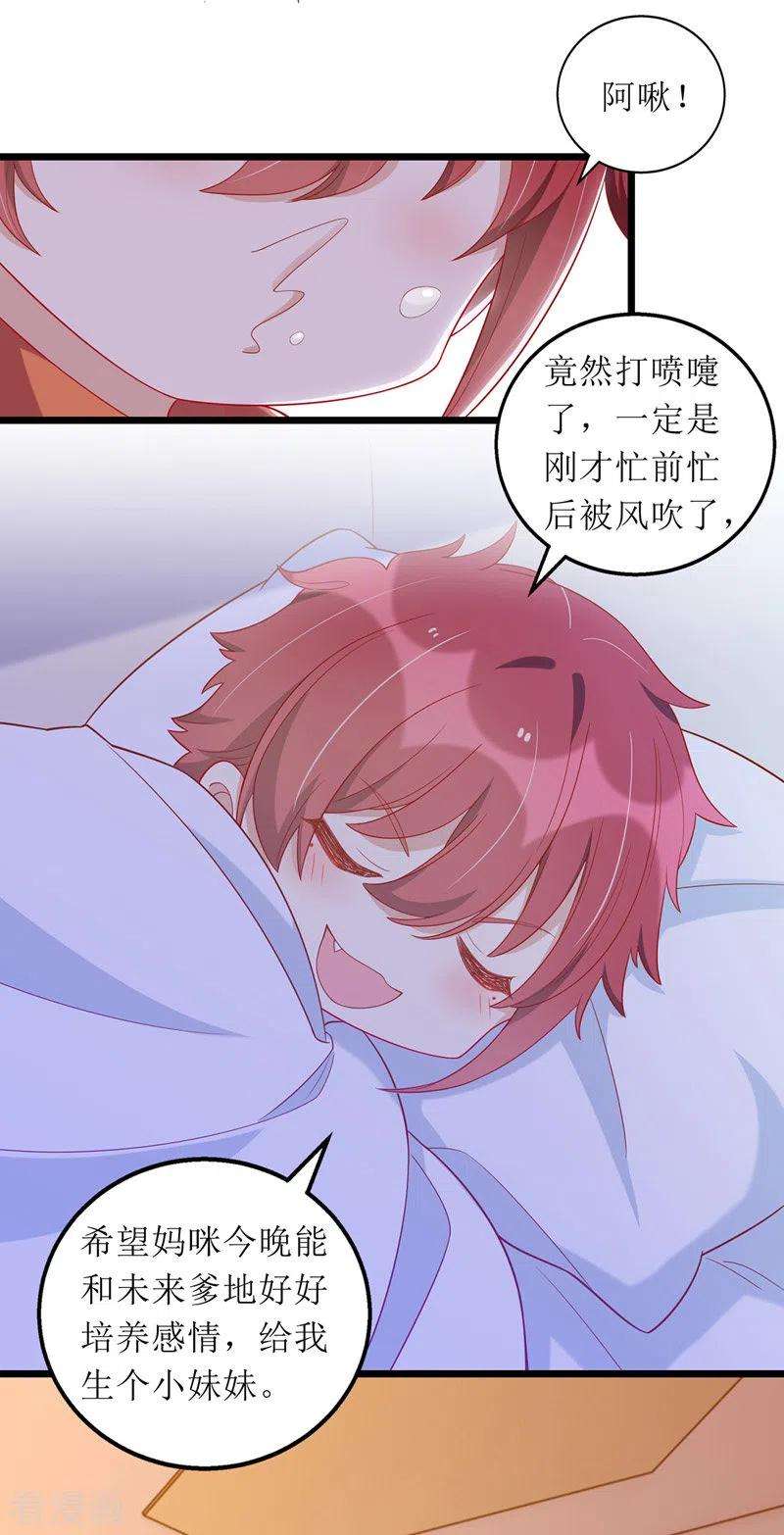 我爹地人设崩了55话 相拥而眠