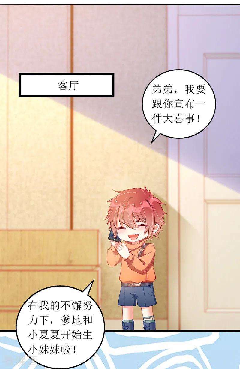 我爹地人设崩了55话 相拥而眠