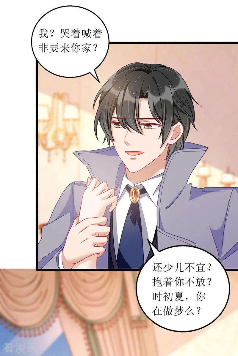 我爹地人设崩了56话 星辰救场