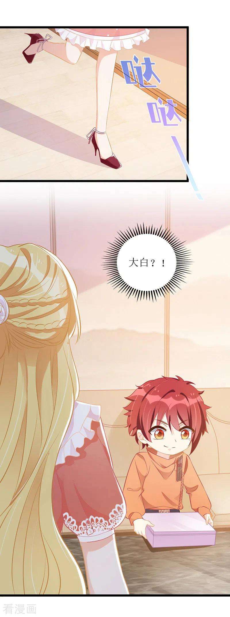 我爹地人设崩了56话 星辰救场