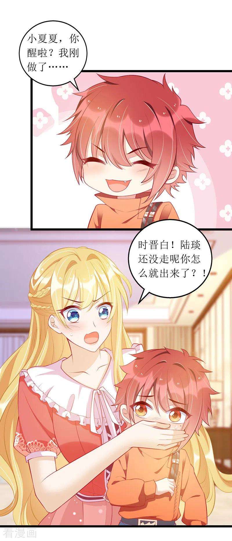 我爹地人设崩了56话 星辰救场