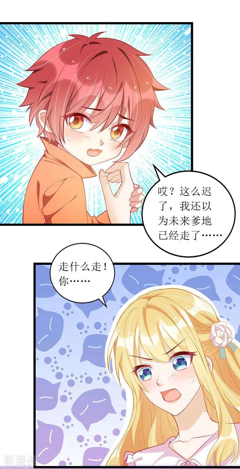 我爹地人设崩了56话 星辰救场