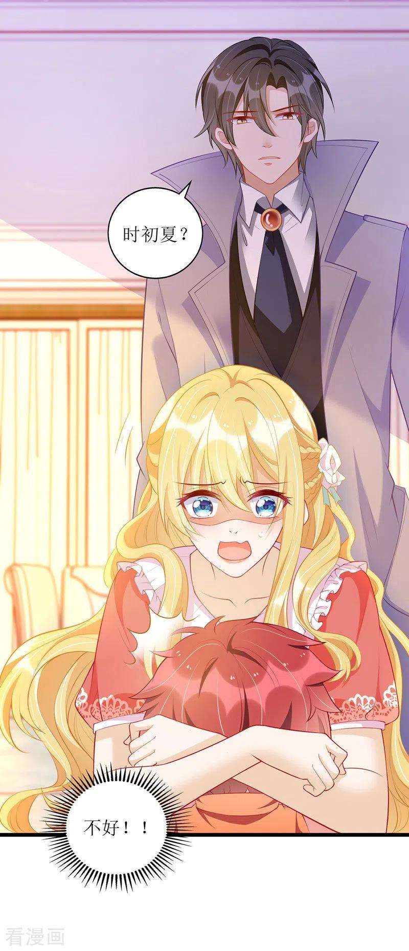 我爹地人设崩了56话 星辰救场