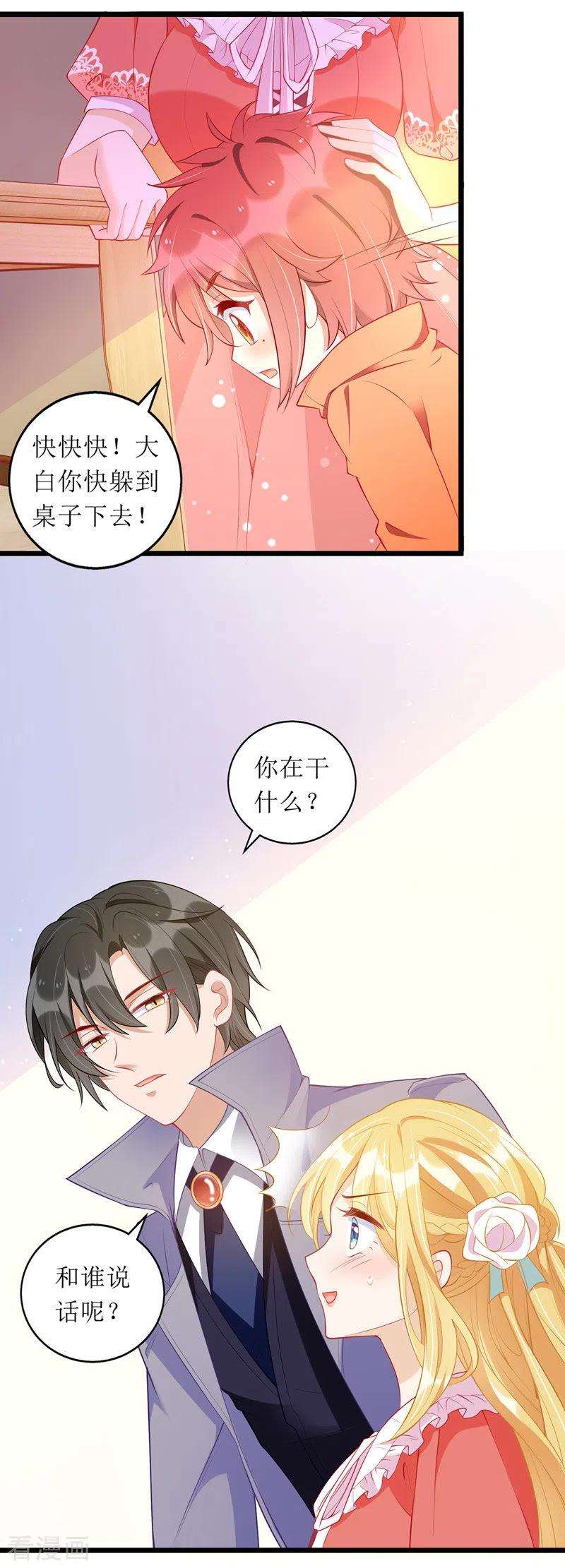 我爹地人设崩了56话 星辰救场