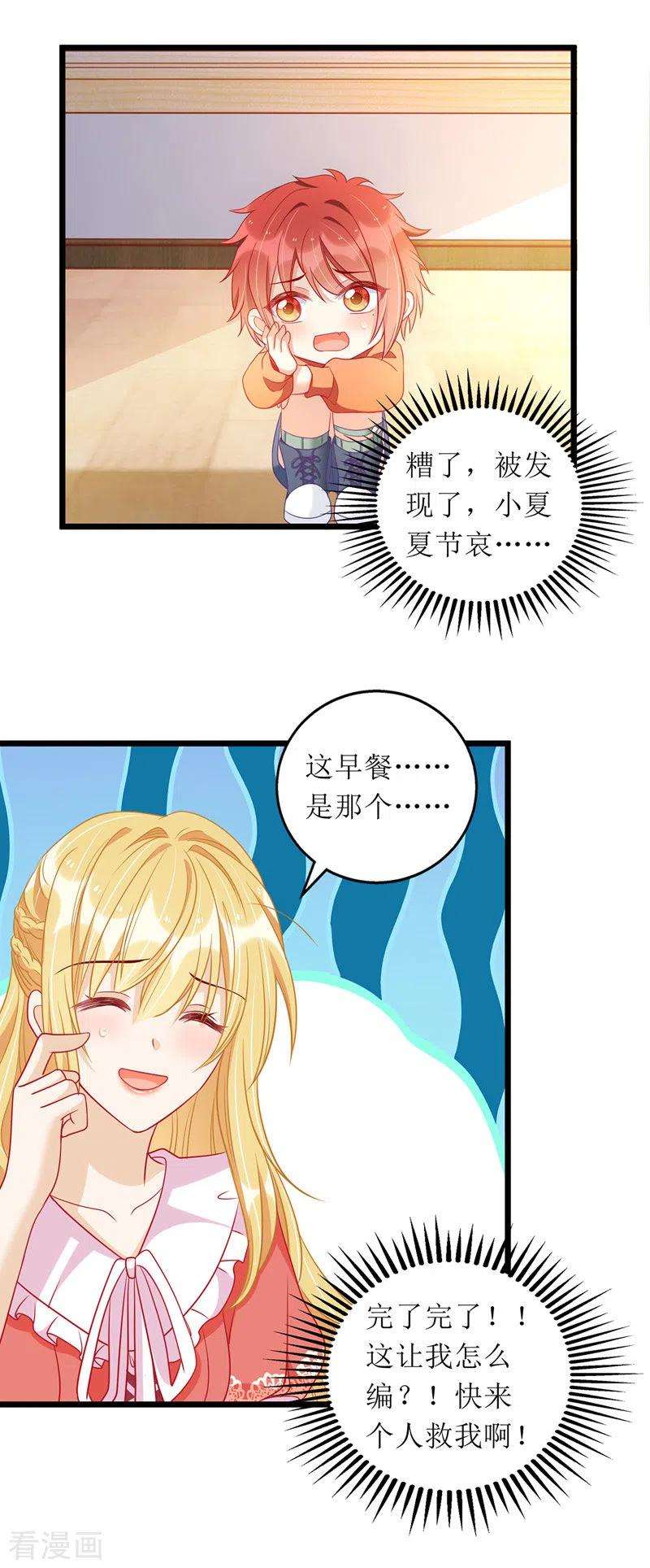 我爹地人设崩了56话 星辰救场