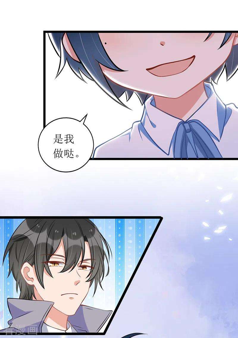 我爹地人设崩了56话 星辰救场