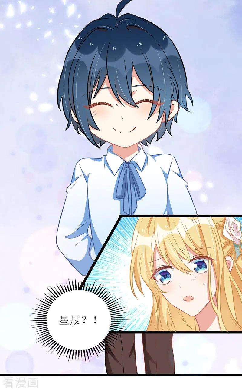 我爹地人设崩了56话 星辰救场