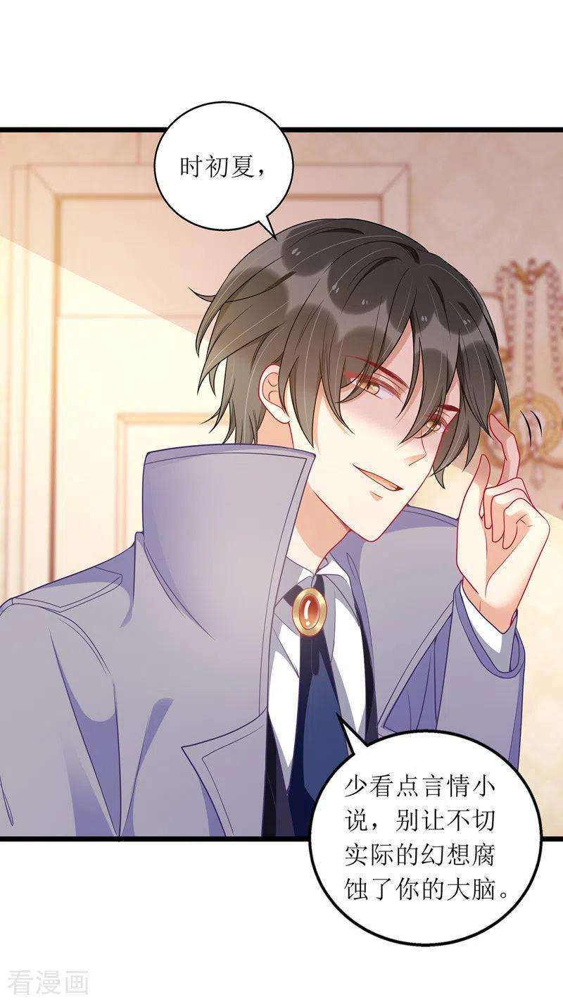 我爹地人设崩了56话 星辰救场