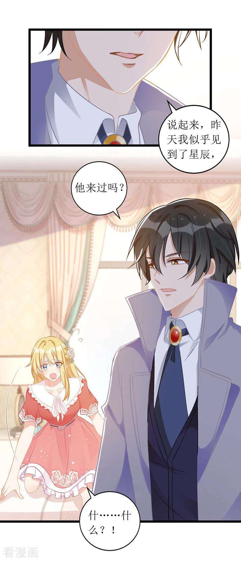 我爹地人设崩了56话 星辰救场