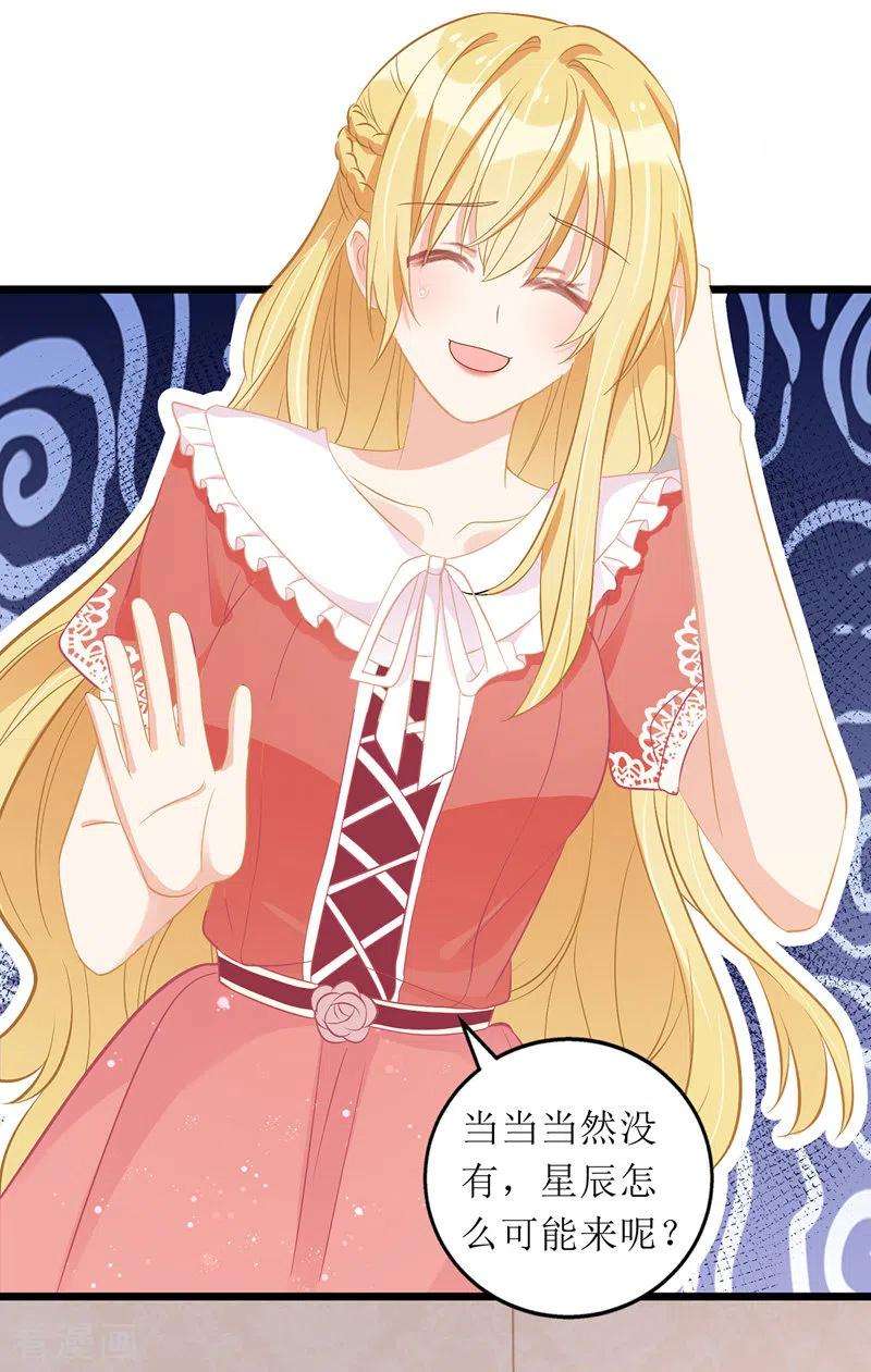 我爹地人设崩了56话 星辰救场