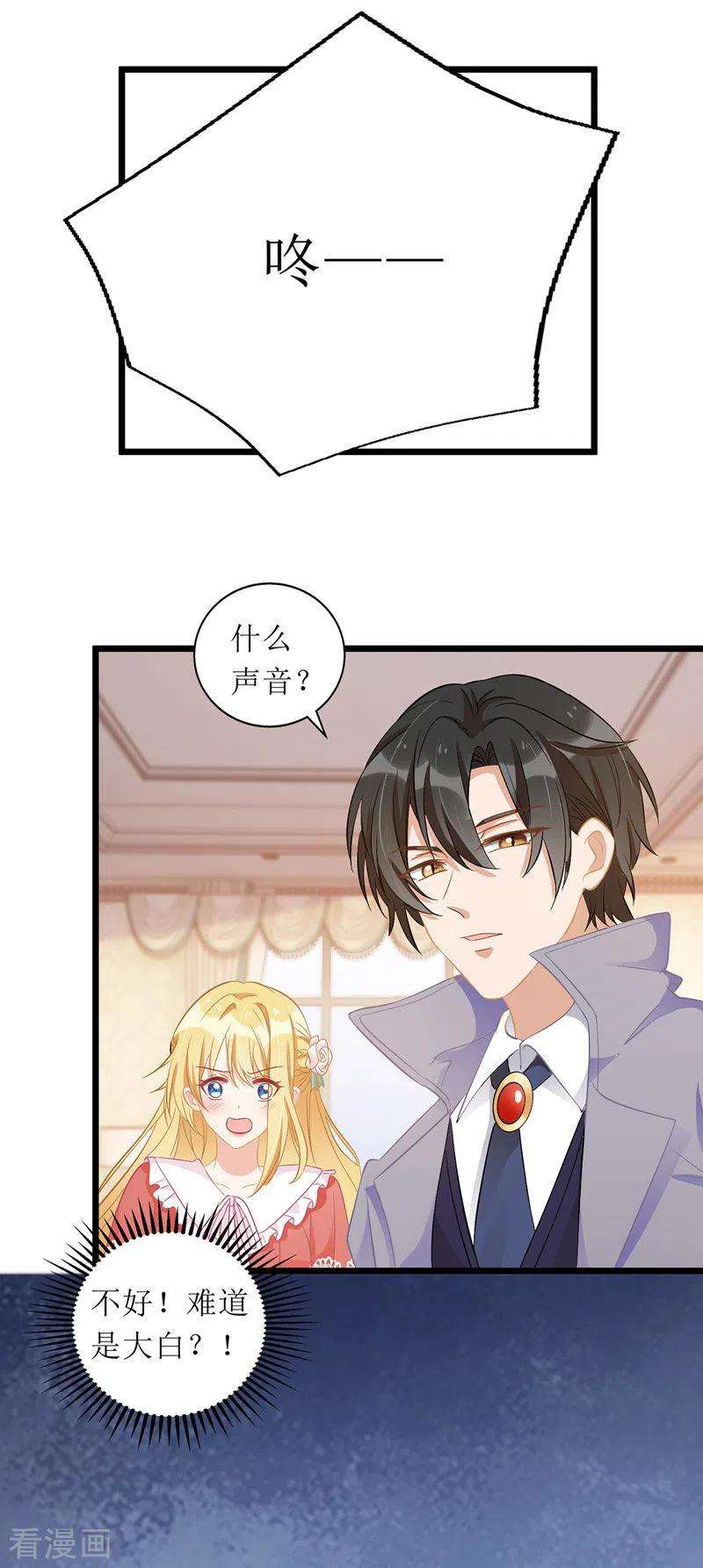 我爹地人设崩了56话 星辰救场