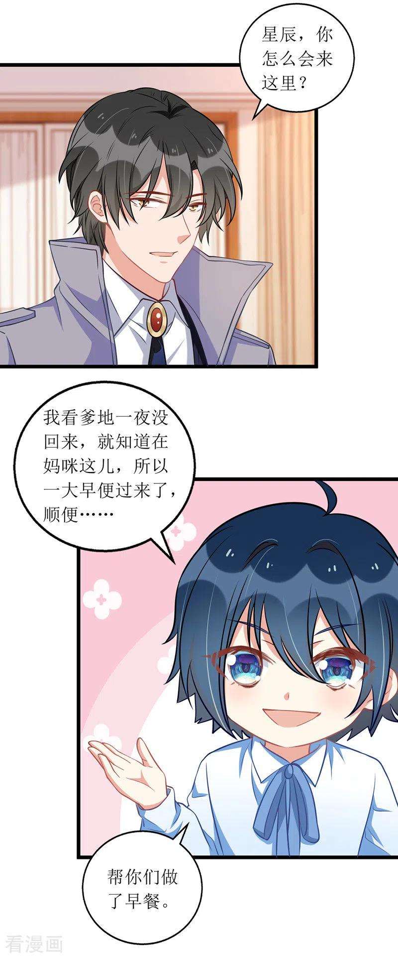 我爹地人设崩了57话 陆琰觉察