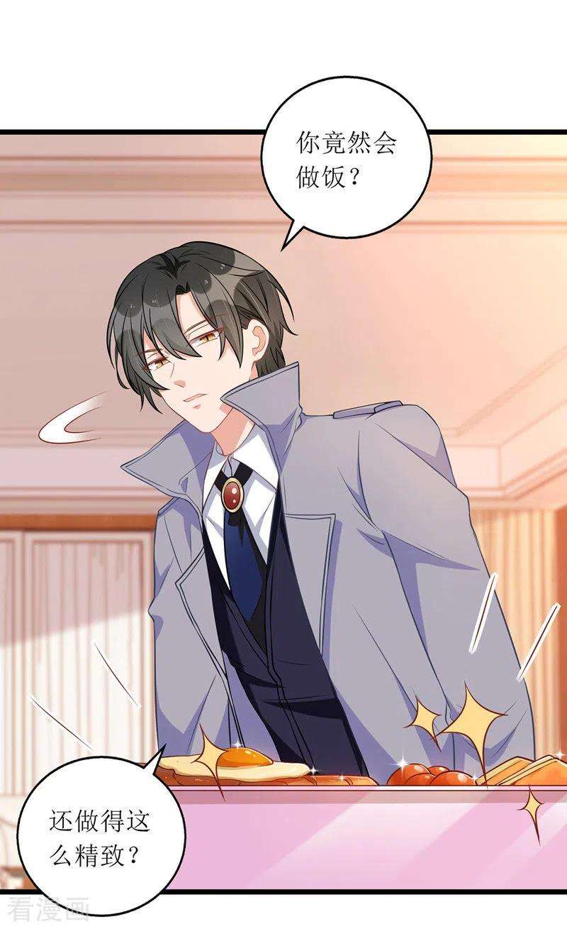 我爹地人设崩了57话 陆琰觉察