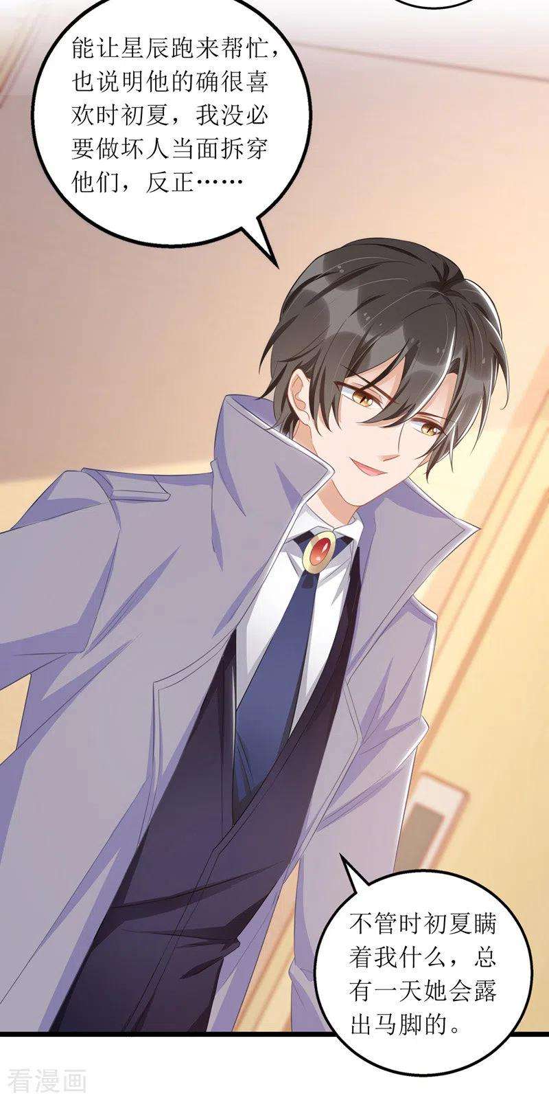 我爹地人设崩了57话 陆琰觉察