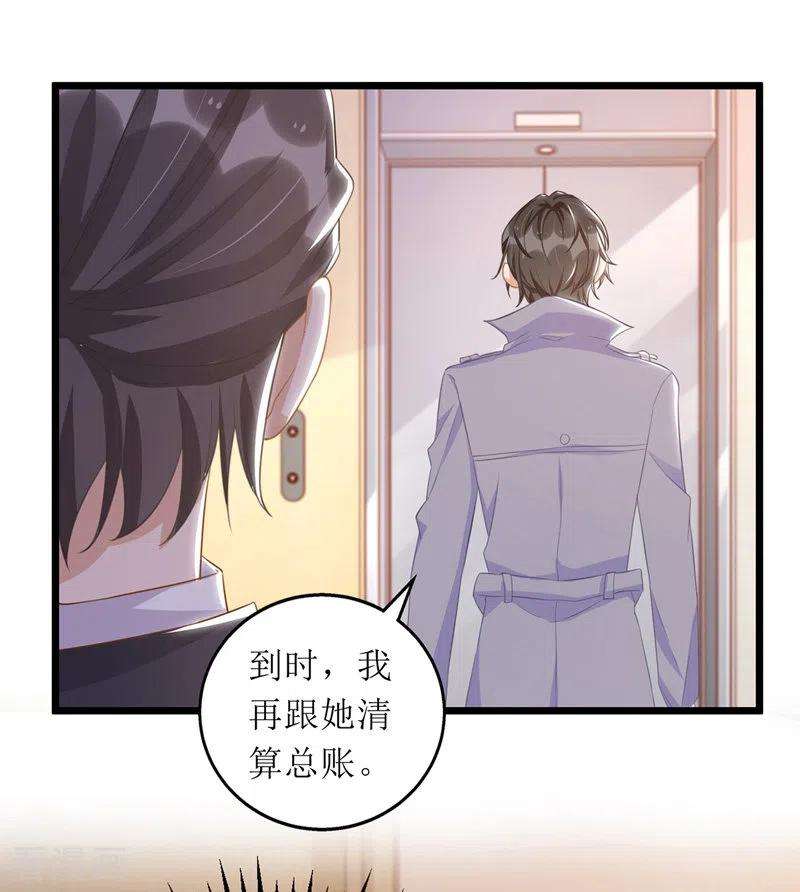 我爹地人设崩了57话 陆琰觉察