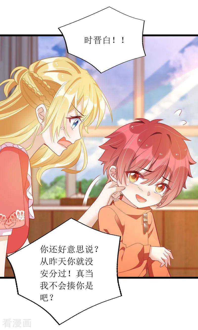 我爹地人设崩了57话 陆琰觉察