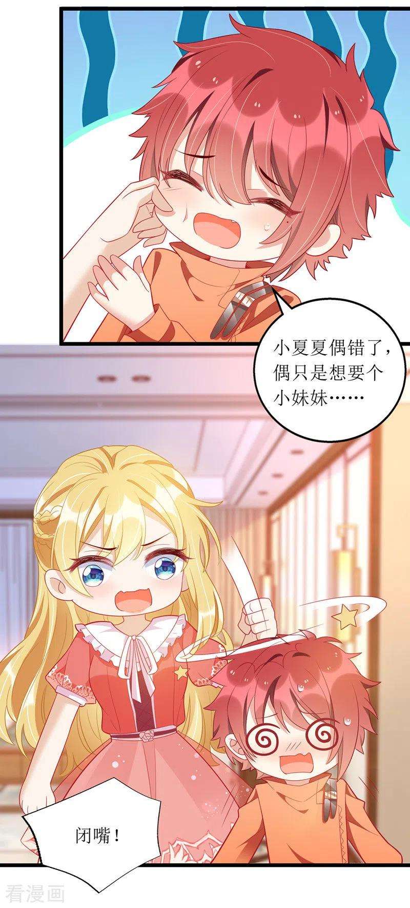 我爹地人设崩了57话 陆琰觉察