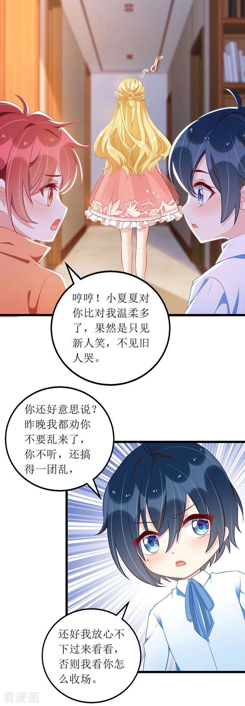 我爹地人设崩了57话 陆琰觉察