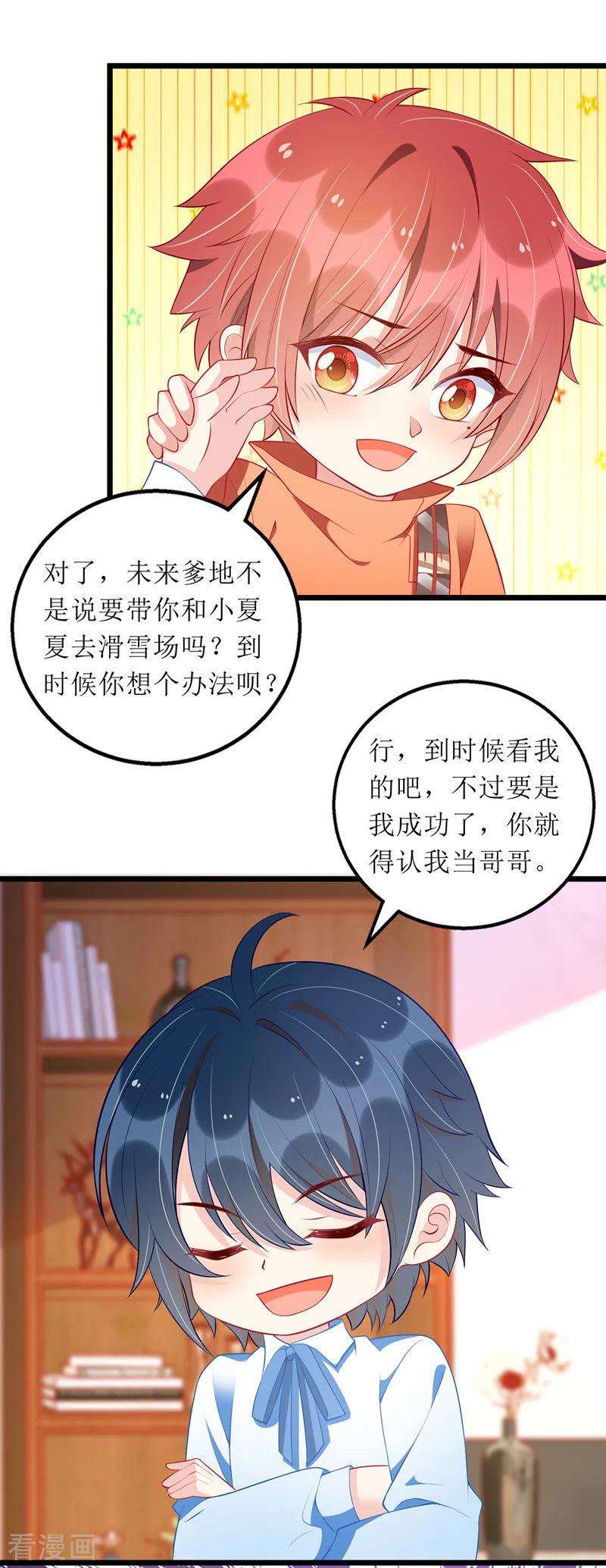 我爹地人设崩了57话 陆琰觉察