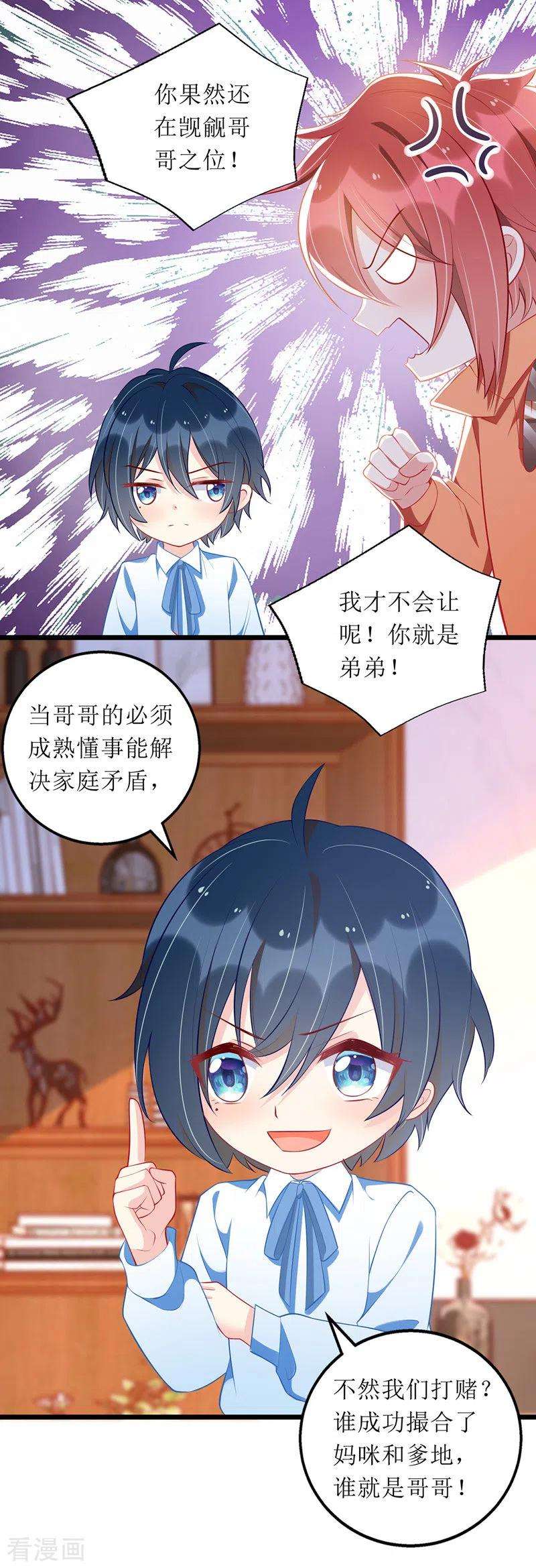 我爹地人设崩了57话 陆琰觉察