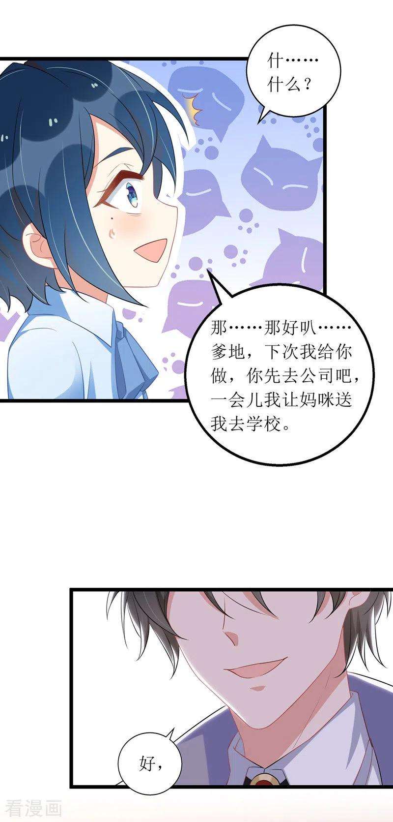 我爹地人设崩了57话 陆琰觉察