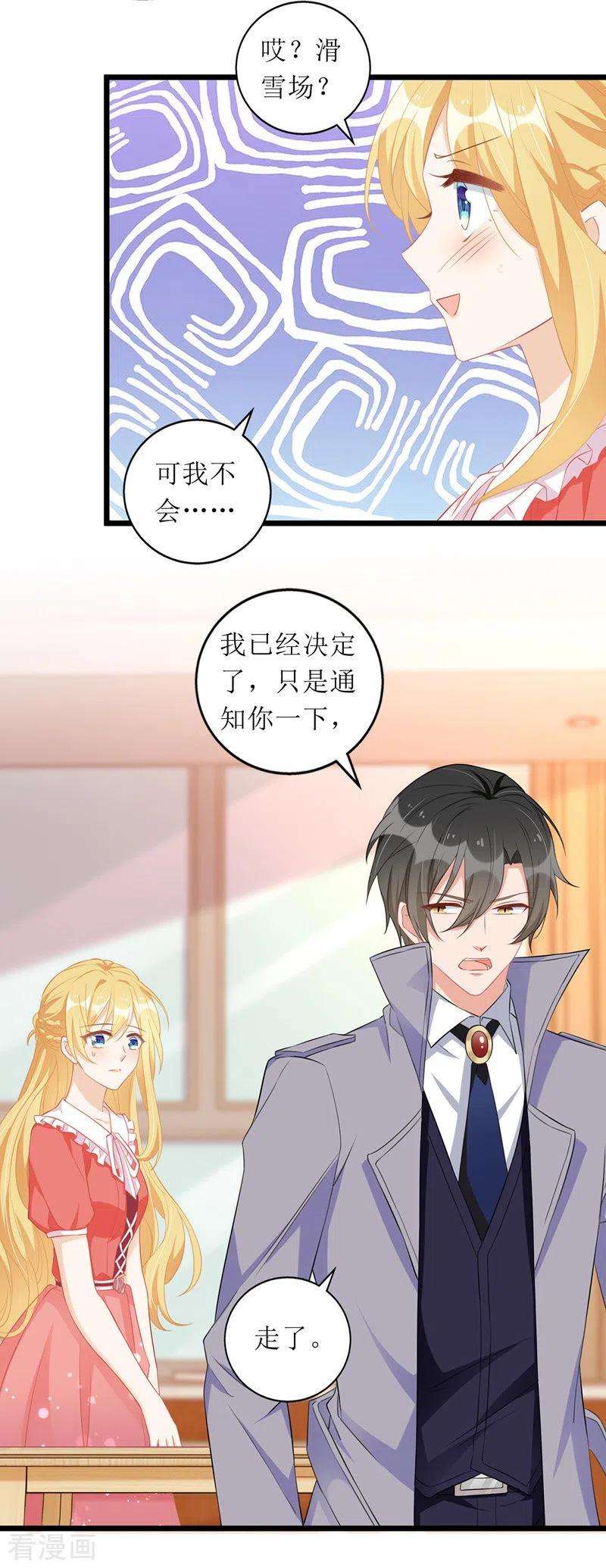 我爹地人设崩了57话 陆琰觉察