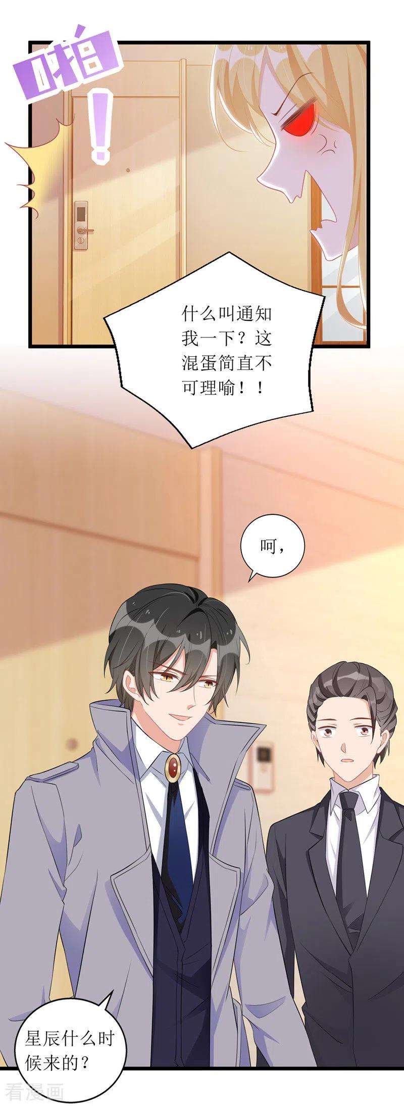 我爹地人设崩了57话 陆琰觉察
