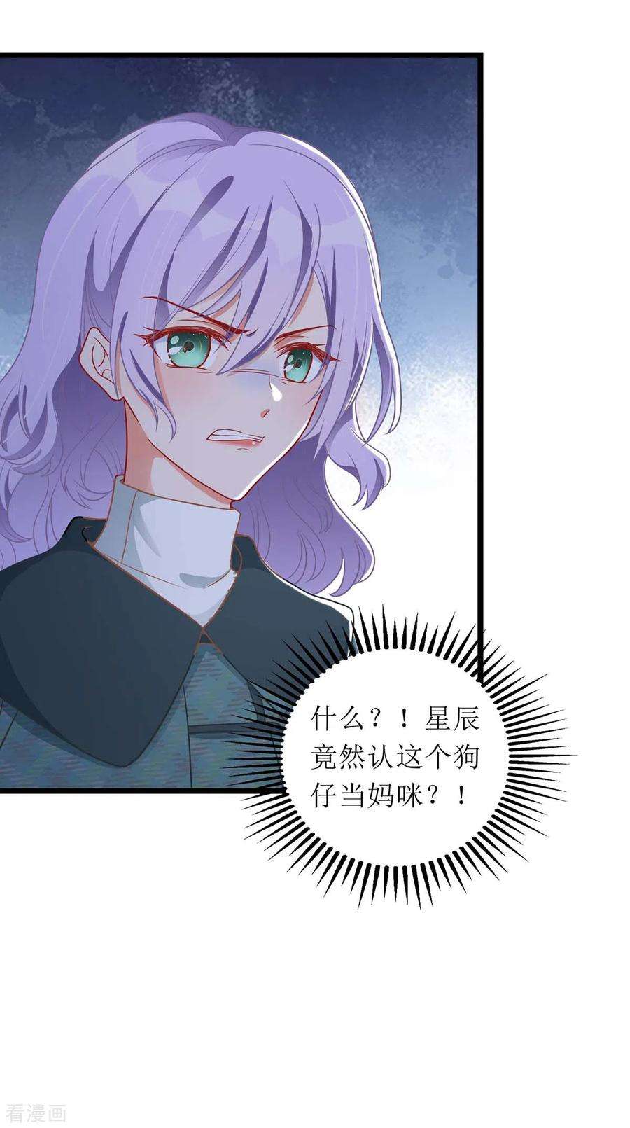 我爹地人设崩了59话 一个外人