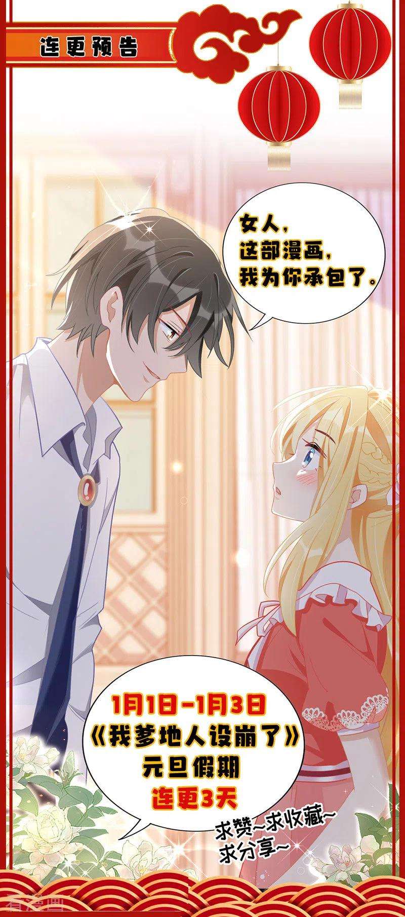 我爹地人设崩了60话 雇凶设陷