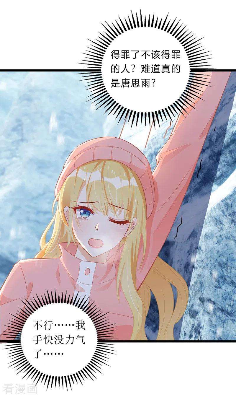 我爹地人设崩了61话 落入坑洞