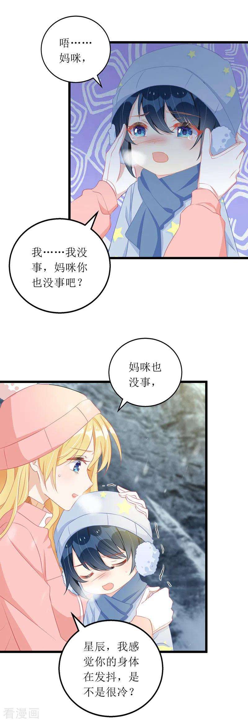 我爹地人设崩了61话 落入坑洞