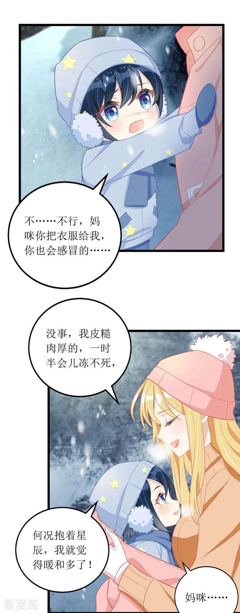 我爹地人设崩了61话 落入坑洞